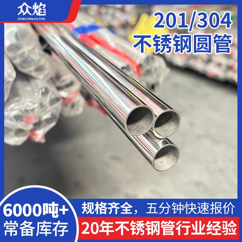 钢管厂现货不锈钢小管201/304小口径12小圆管制品拖把杆不锈管6米
