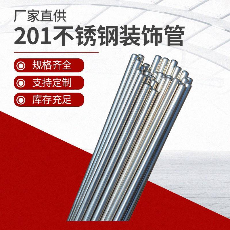 201不锈钢装饰管材外径5mm小口径薄壁圆管6mm厚201不锈钢蚊帐管