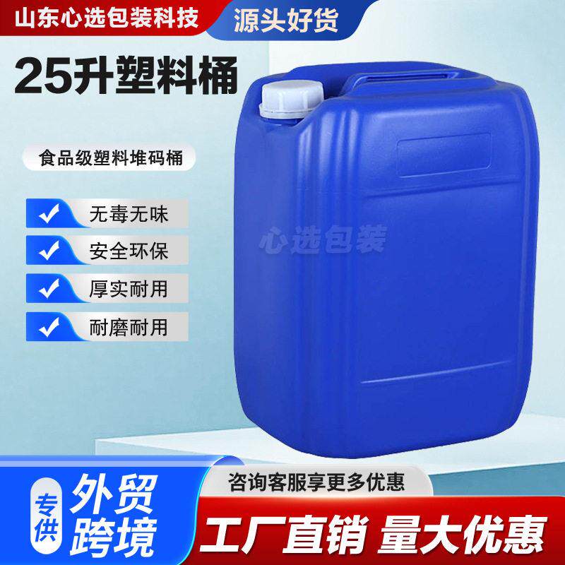 加厚食品级25L储水桶密封方桶堆码桶废液桶实验室化工25升塑料桶