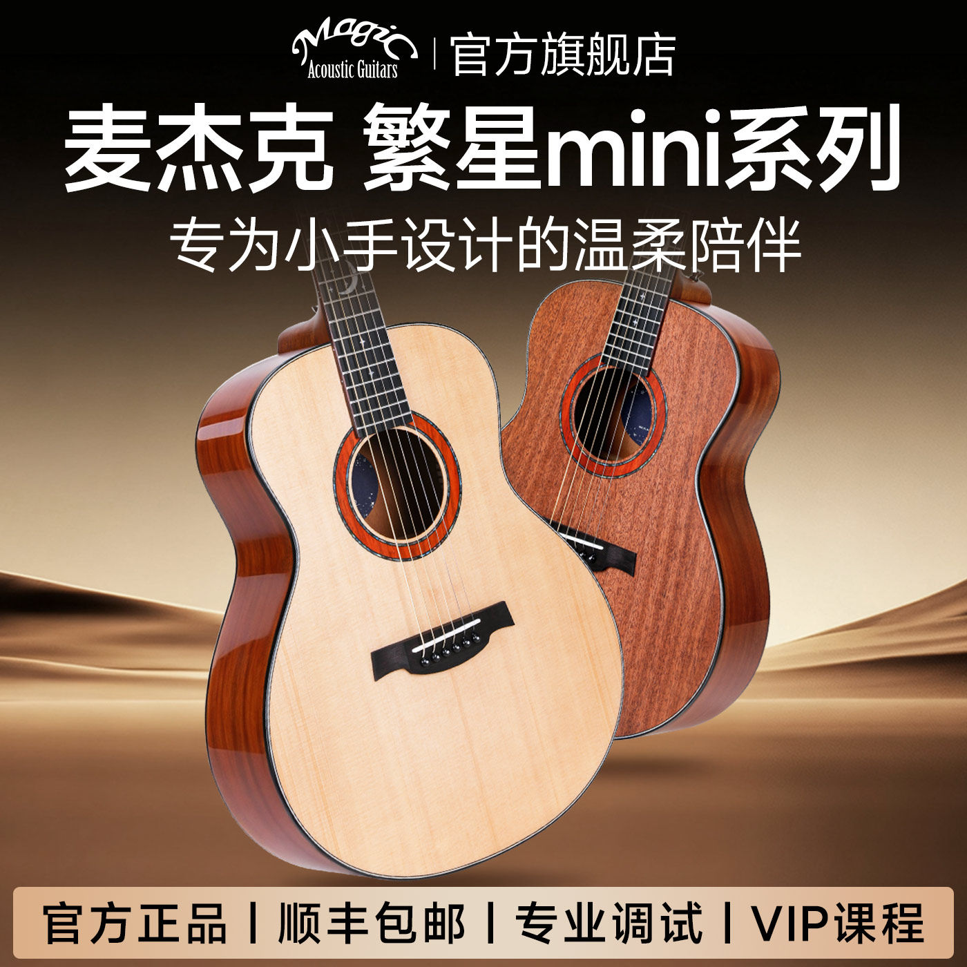 Magic麦杰克吉他繁星迷你36寸mini儿童吉他学生初学者民谣旅行款