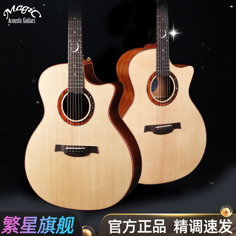Magic麦杰克吉他繁星旗舰版AC-1/2全单民谣初学者晋级官方旗舰店