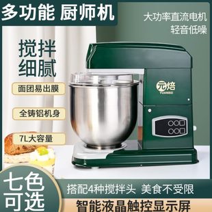 焙厨师机家用小型和面机揉面商用奶油机7L低噪电动搅拌机机 三泰元