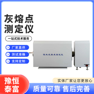 煤炭灰熔融性检测仪微机灰熔点测定仪全自动灰熔点测定仪化验设备
