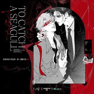 Funcores番核《飞鸥不下》原著向衍生周边徽章色纸立牌套组