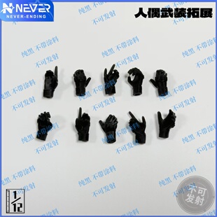 万代30ms系列手配件 FIGMA配件