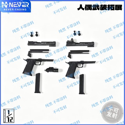 1/12比例武器 TTI 2011 疾速追杀3手枪模型 适配6寸兵人 不可发射