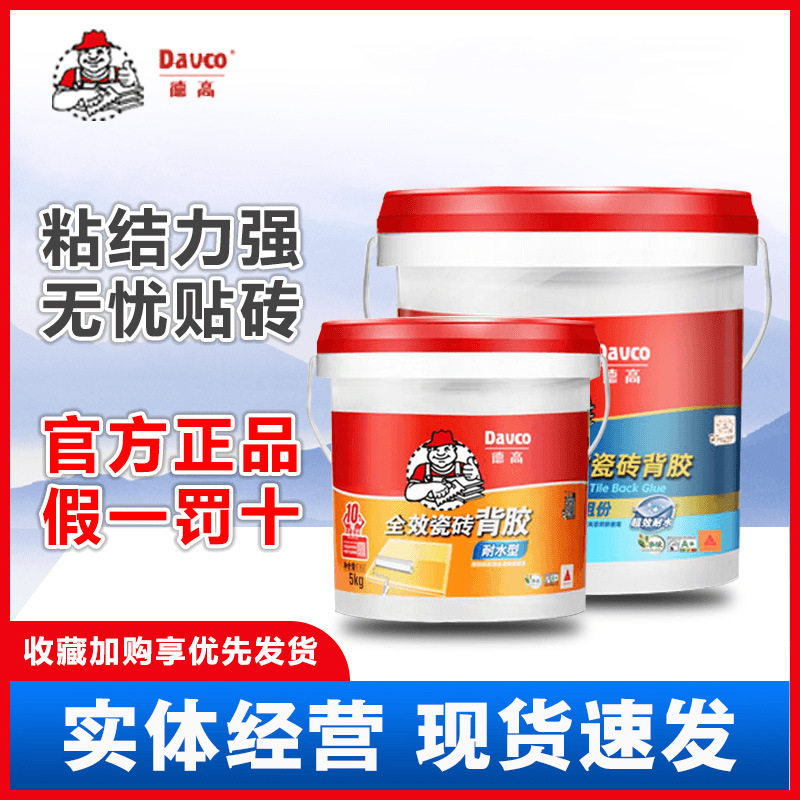 德高瓷砖背胶墙砖强效强力超强桶装磁砖背涂胶粘合粘结剂胶泥5kg图片