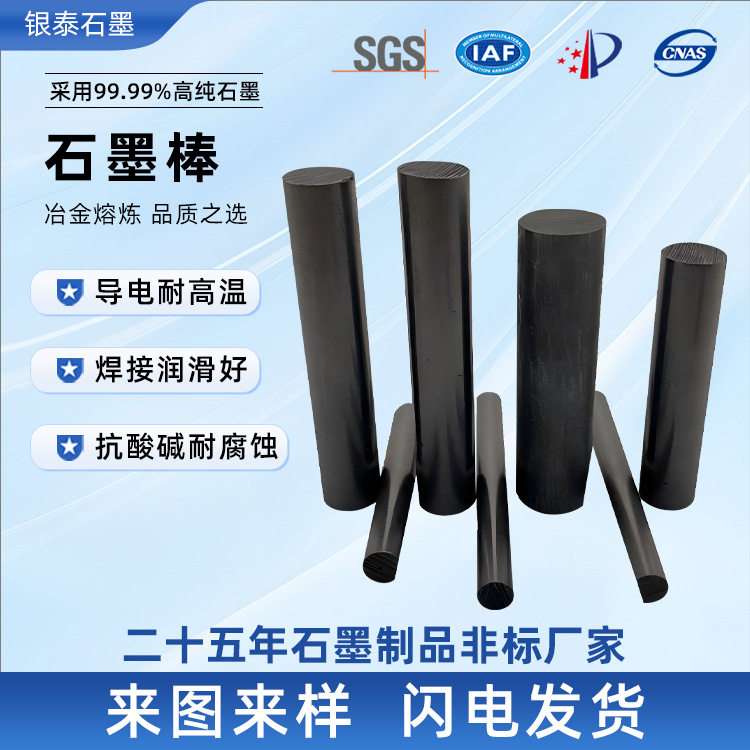 石墨厂家非标定制石墨制品 高纯电极棒光谱实验室棒高纯度