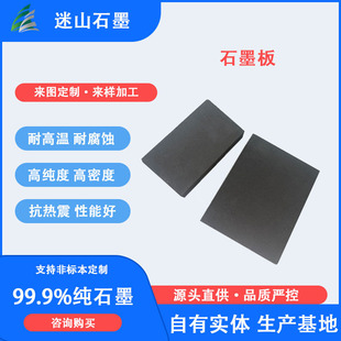 石墨厂家销售石墨板高纯石墨板浸渍石墨板厂家销售