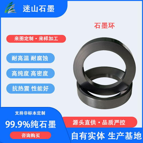 迷山石墨厂家直供，石墨填料环，自密封石墨环石墨制品