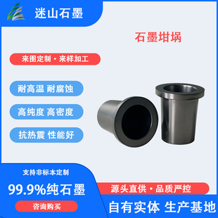 供应高纯度石墨坩埚 高密度石墨坩埚 耐高温石墨制品