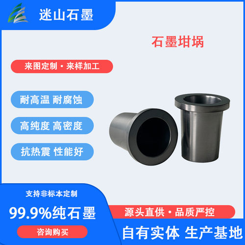供应高纯度石墨坩埚 高密度石墨坩埚 耐高温石墨制品