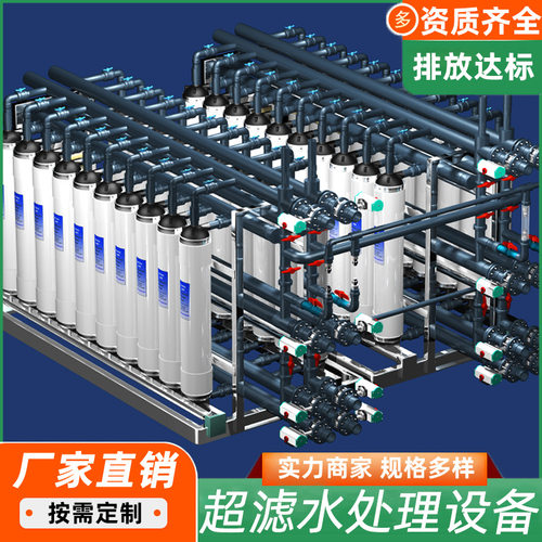 大型工业用水超滤净水设备工厂酒店矿泉水RO厂家过滤商用净水机