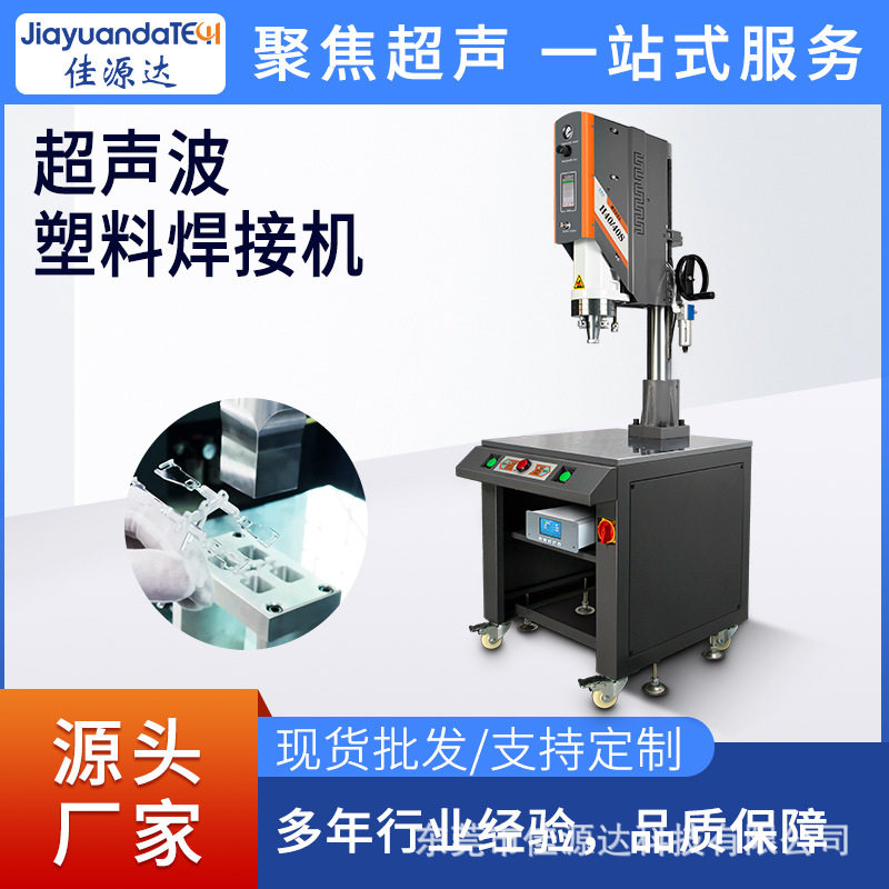 15K/20K 超声波塑料焊接机 自动追频超声波焊接机 塑料熔接机厂家