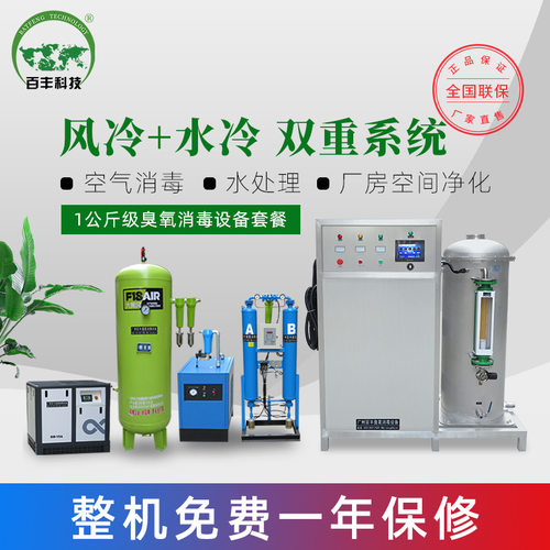 大型公斤级水处理臭氧发生器工业化工废污水自来水厂臭氧设备厂家