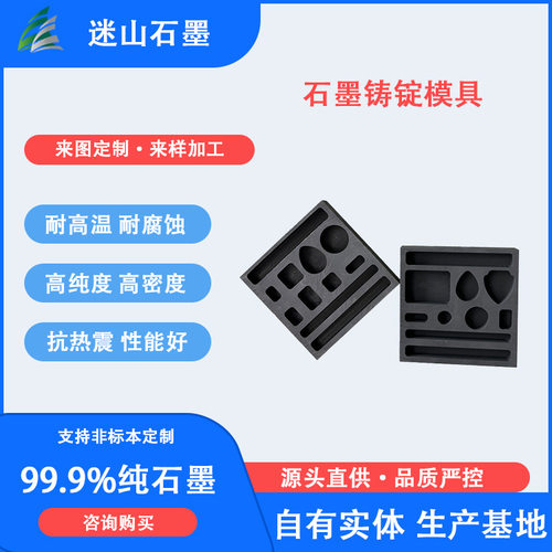 金属熔炼石墨油槽 防粘耐磨 金银熔化铸锭模具