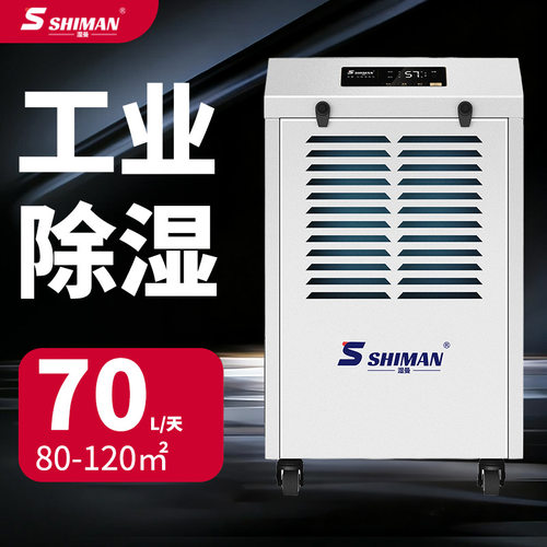 湿曼 工业除湿机工业抽湿机大功率工厂仓库车间地下室车库除湿器