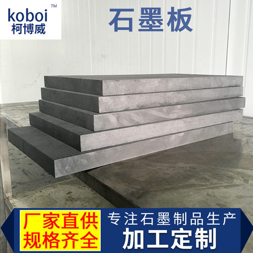 深圳耐高压高温石墨碳板 粉末冶金石墨板 高纯度石墨板材加工定制