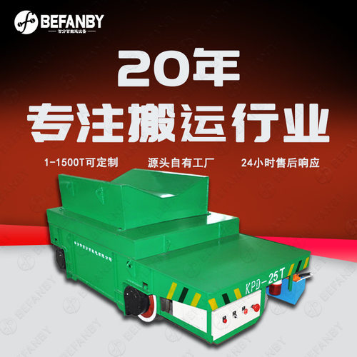 有线手柄操控转运36V低压轨道车U型台面钢卷搬运剪叉升降有轨平车
