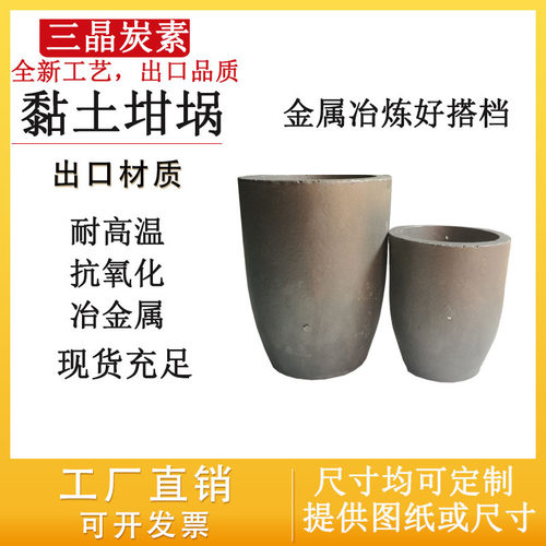 石墨黏土坩埚熔铜化铝金银锌锡金属小型冶炼分析仪实验等静压坩埚