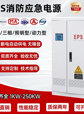EPS消防应急电源1KW-250KW水泵动力型照明型电源消防人防战时应急