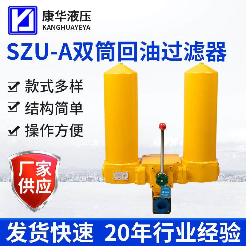 供应康华SQU-A系列双筒回油过滤器一备一用管路滤油器双联设计,机械设备,过滤设备,淘宝优惠券,粉丝福利购,淘宝优惠卷