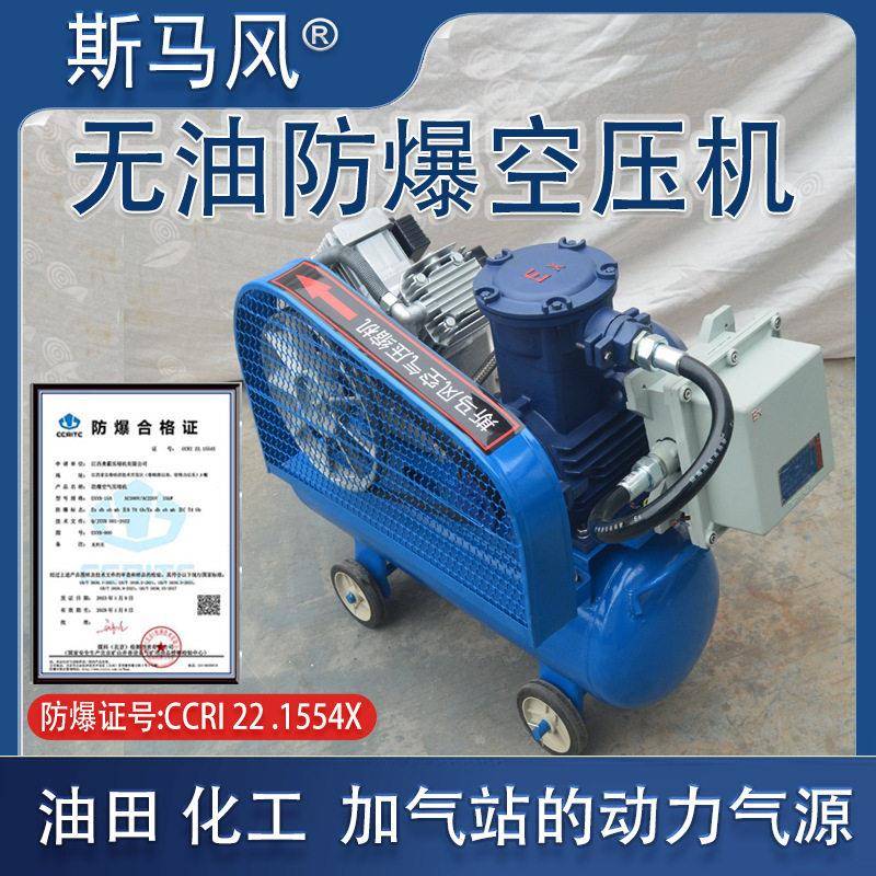 斯马风EXYB-2.2A2.2KW油田化工移动式防爆空气压缩机