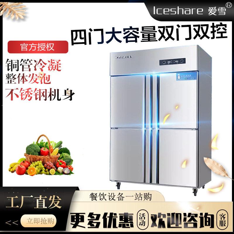 爱雪六门冷柜商用双温冷藏冷冻大容量立式冷藏冷冻柜保鲜柜展示柜