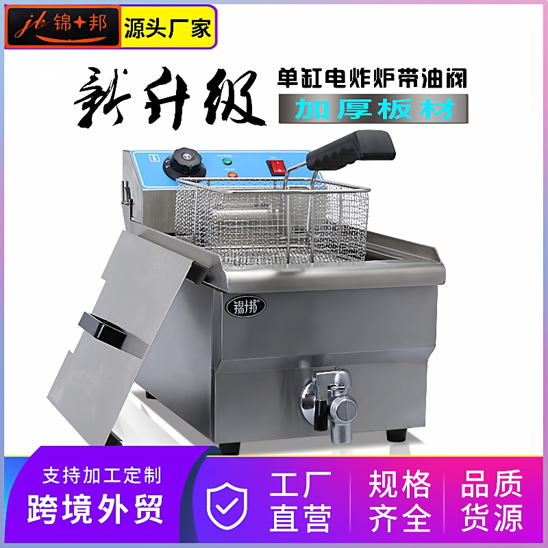油炸锅电炸炉商用101V带油阀炸锅炸鸡排机炸薯条薯塔油炸机