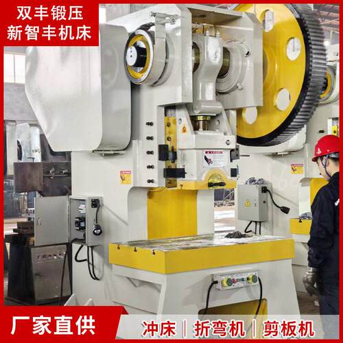 山东冲压机厂家可定J21-200T固定台冲床立式金属板材冲孔机