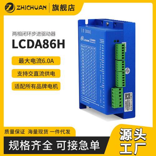 LCDA86H57/60/86闭环步进电机驱动器套装5V24V步进马达4.5N.m