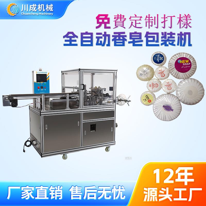 稳定高速全自动酒店香皂包装机肥皂百褶包膜机扬州手工皂百折机