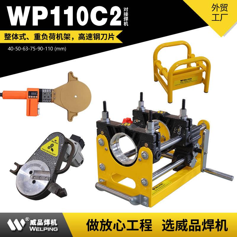 WP110C双环手摇pe对焊机热熔机PE管热熔对接焊机热熔焊机