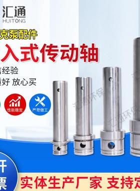 螺杆泵配件驱动轴不锈钢螺杆轴SEEPEX西派克传动轴同轴连接器