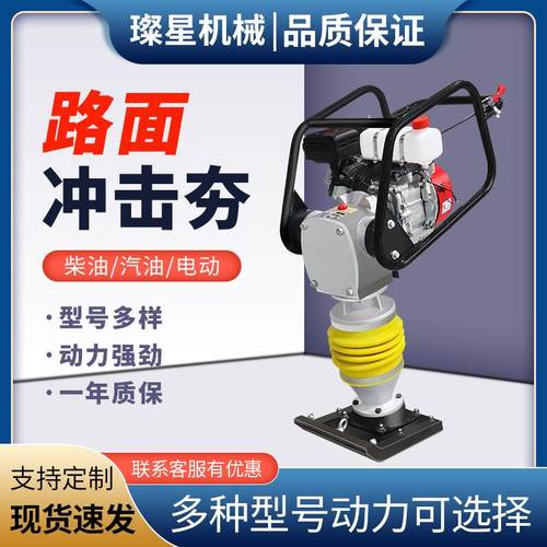 家用380v电动冲击夯两相打夯机夯土机220v立式震动地基路面夯实机