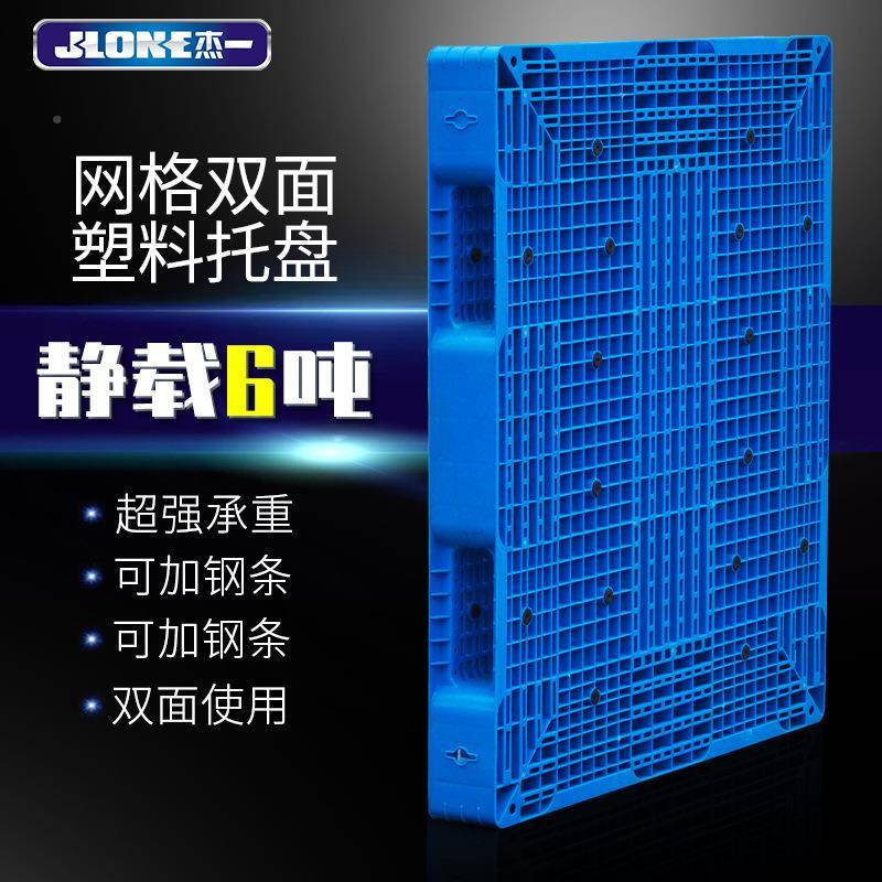 网格物双面塑料盘板VMN叉车板堆码栈塑胶托纺织仓储货架流垫仓板