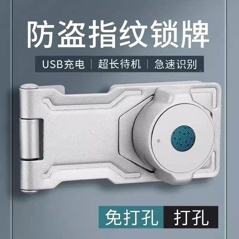 指纹锁带锁锁牌插锁销锁扣免打孔箱冰冰柜指纹锁搭扣柜抽屉锁安全