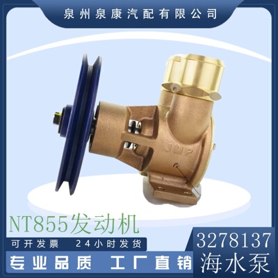进口非康明斯海水泵 NT855 3010336 3278137 C1040