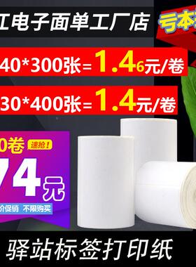 2P8060*4*3热F76M9J7M敏三防不干0胶快贴纸递驿站标0签纸上架入库