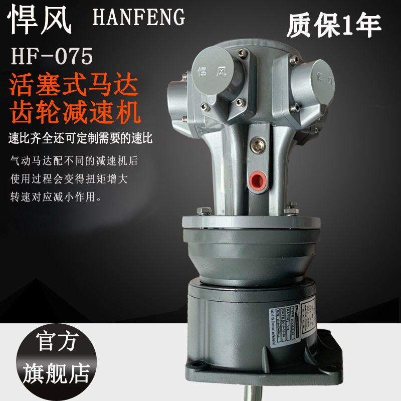 悍风减速机气动马达活塞式减速器5缸马达配涡轮涡杆减速HF-075