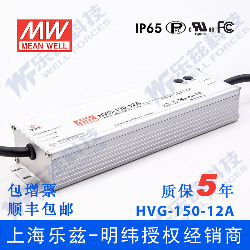 明纬12V LED电源150W HVG-150-12AB 10A可调+12V恒压调光铝壳防水