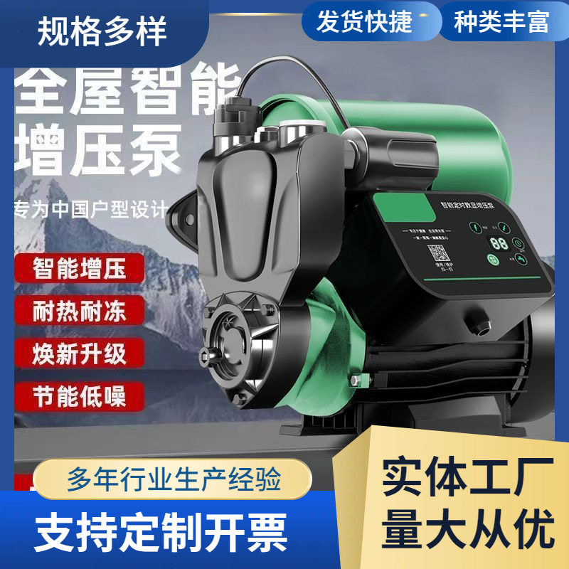 全自动静音数显自吸增压泵