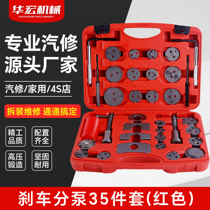35件刹车分泵回位拆装工具套装