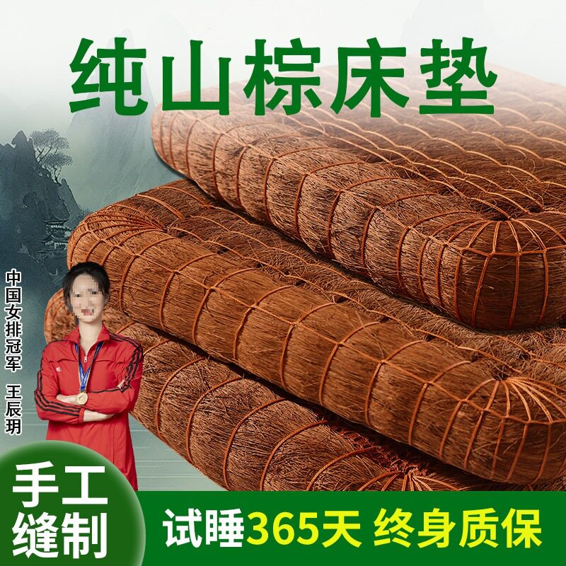 源头纯山棕床垫子天然全手工乳胶椰棕10厘米可定老人儿童家用