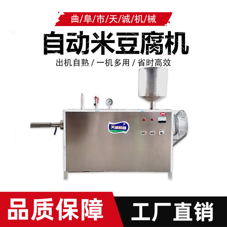 全自动小型整套米豆腐机 家用电加热自熟碱粑机
