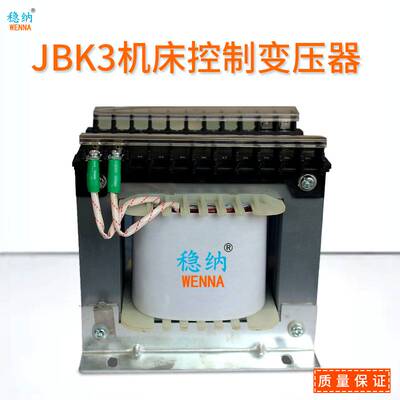 稳纳全铜机床控制变压器JBK-630VA JBK1JBK2JBK3JBK4变压器