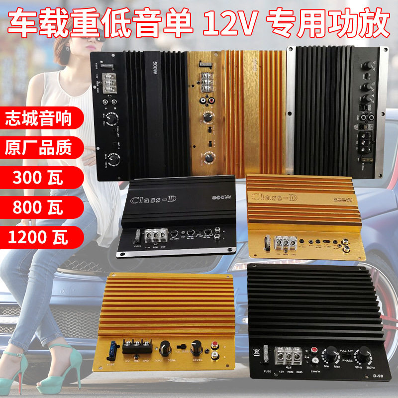 车载12V重低音功放板2025年限定