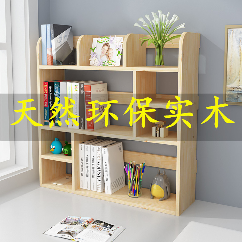 简易实木桌面书架收纳置物架