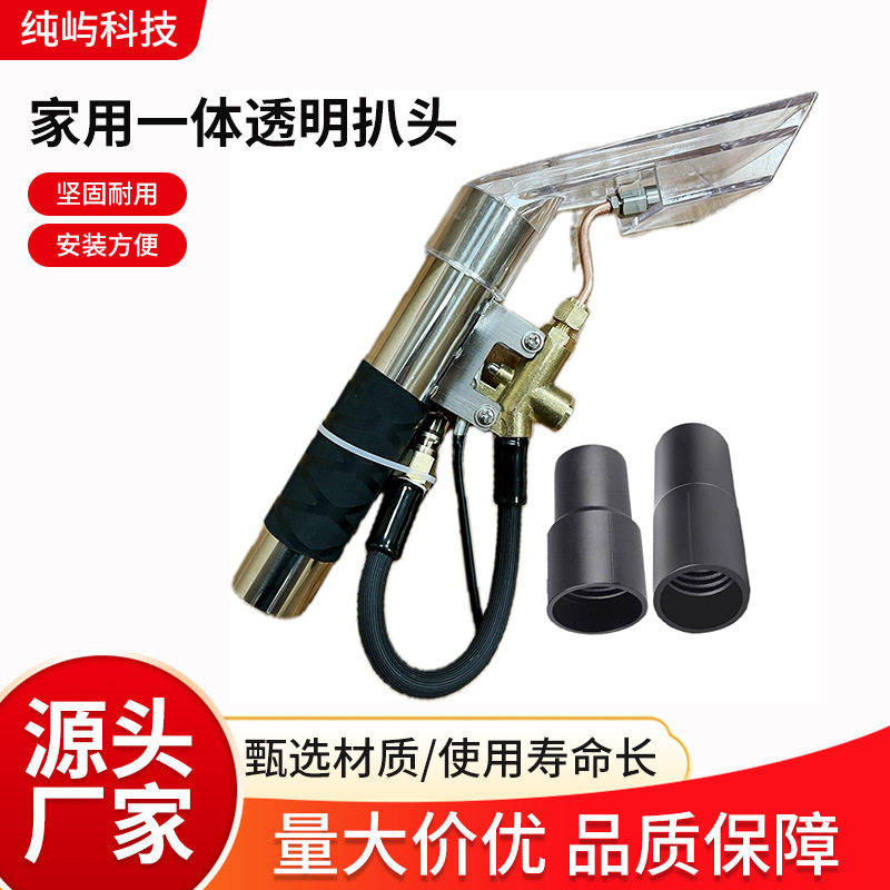 家用一体透明扒头沙发窗帘吸尘器蒸汽透明扒头配件便携式地毯配件