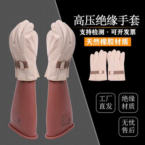 电工绝缘手套高DGS压110kv电工专用防电橡胶电业进口YS10-10作1-